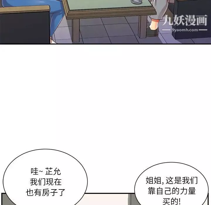 与两姊妹的同居生活-第42话 - 图片 83