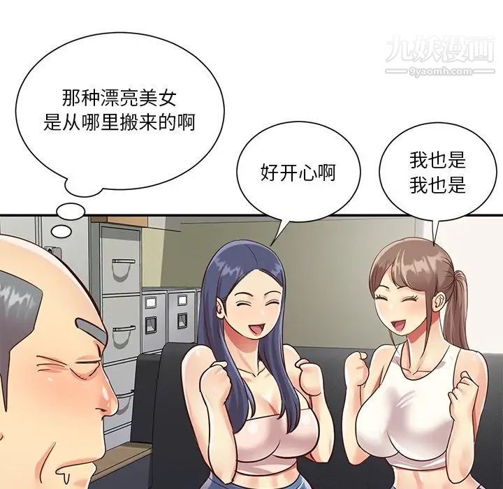 与两姊妹的同居生活第42话