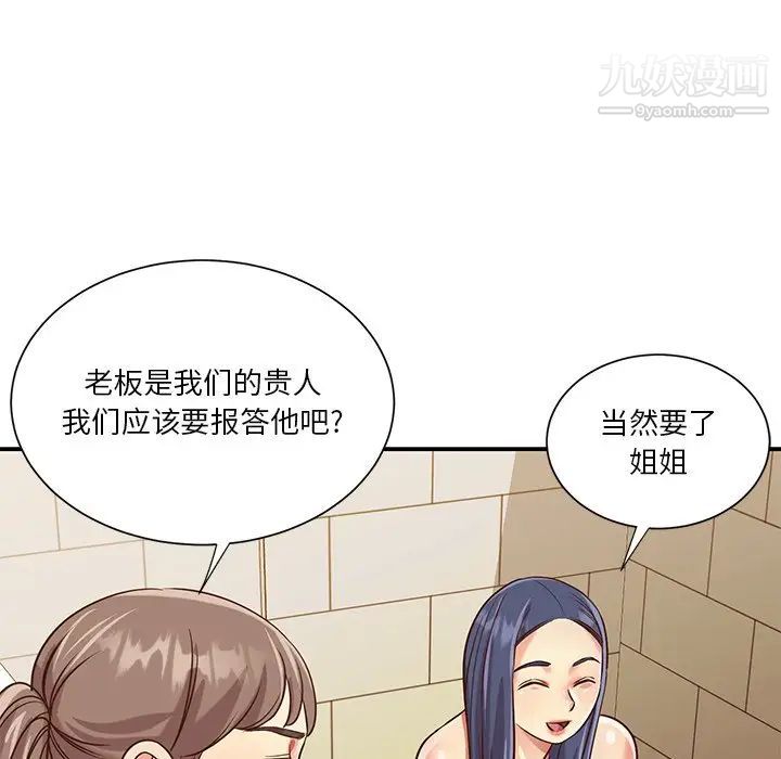 與兩姊妹的同居生活第42話