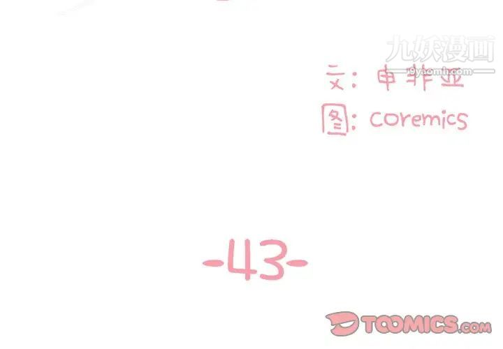 與兩姊妹的同居生活第43話