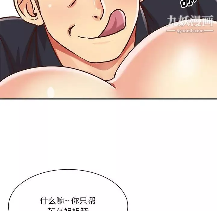 與兩姊妹的同居生活第43話