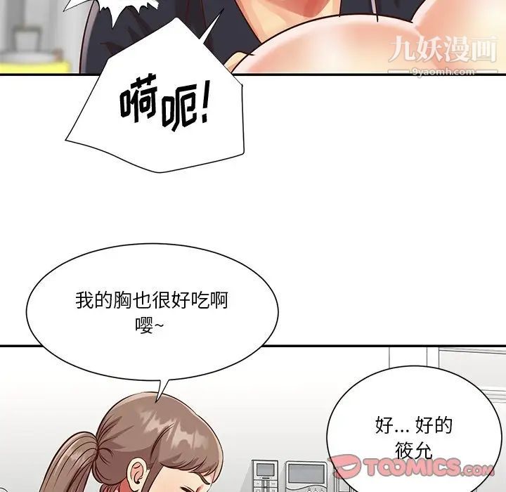 與兩姊妹的同居生活第43話