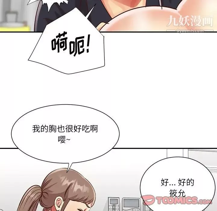 與兩姊妹的同居生活第43話
