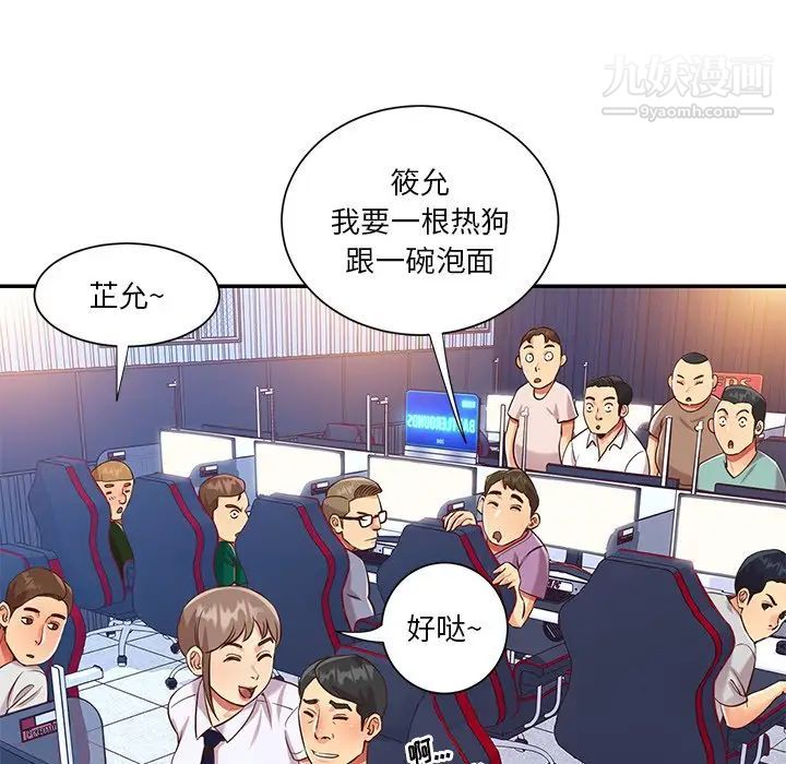 與兩姊妹的同居生活第43話