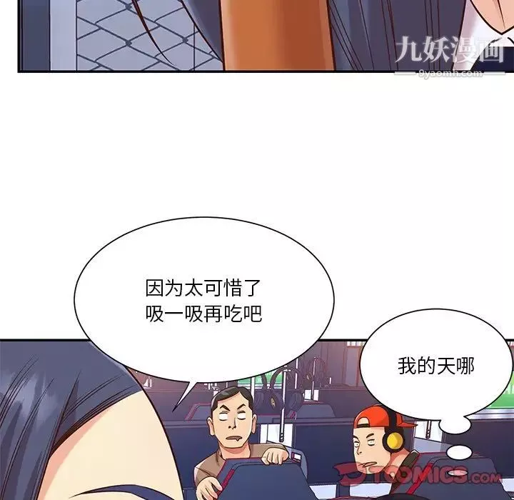 與兩姊妹的同居生活第43話