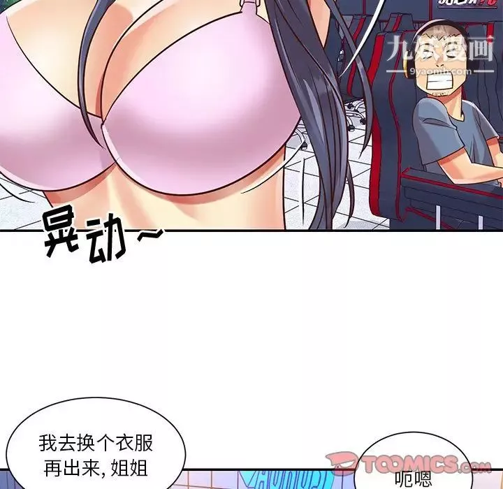 與兩姊妹的同居生活第43話