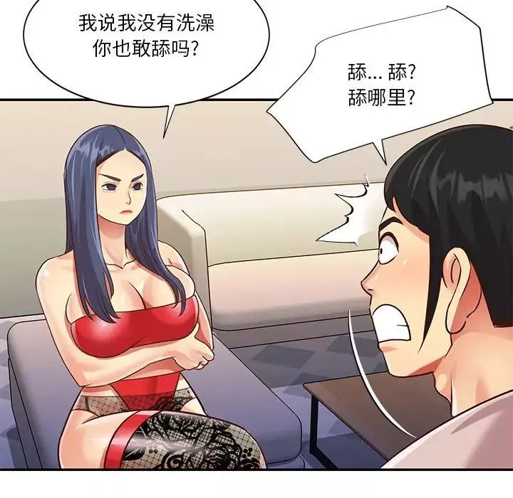 与两姊妹的同居生活-第44话 - 图片 21