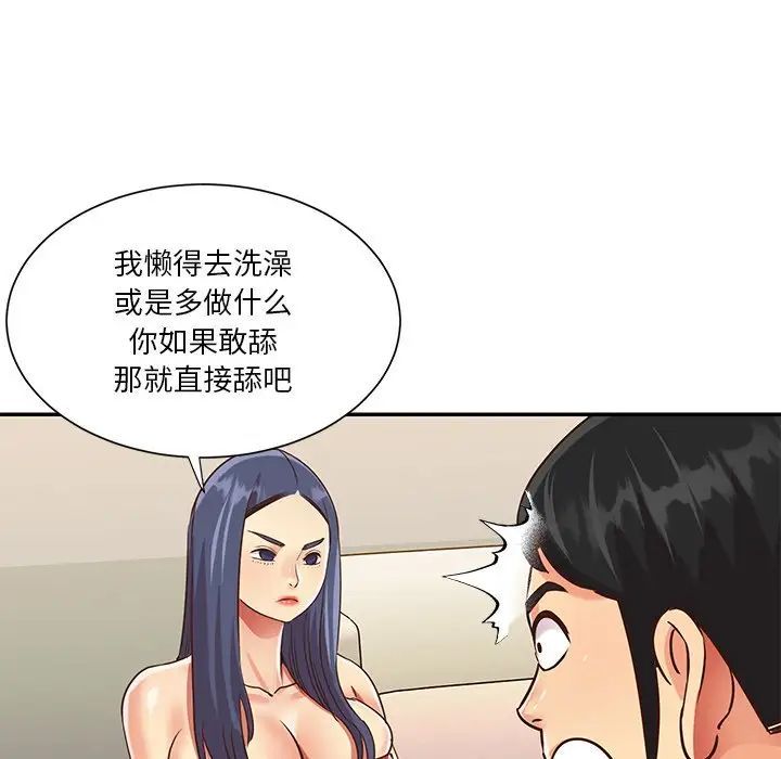 与两姊妹的同居生活第44话