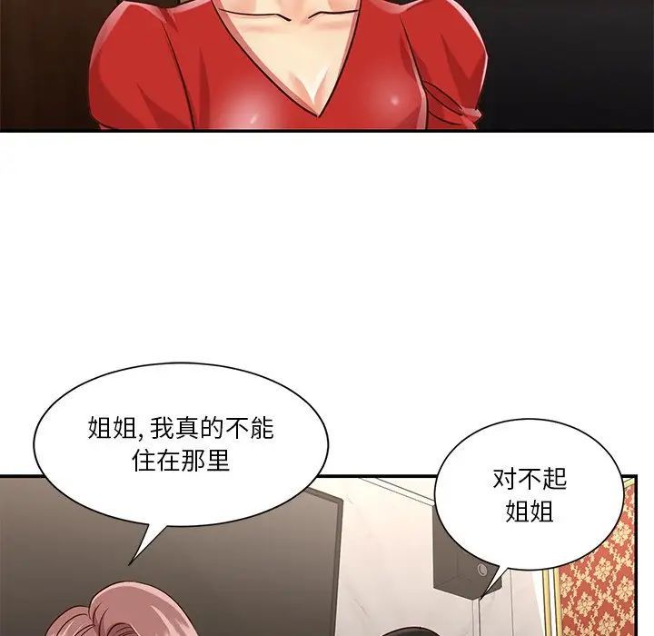 與兩姊妹的同居生活第44話