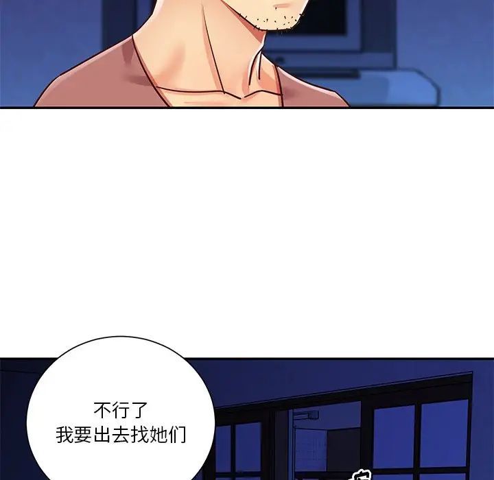 與兩姊妹的同居生活第44話