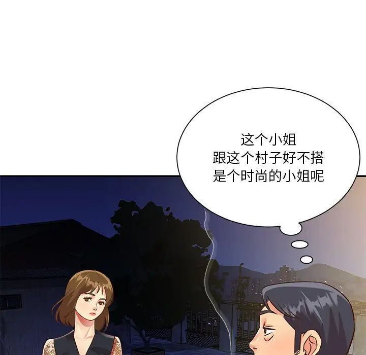 與兩姊妹的同居生活第44話