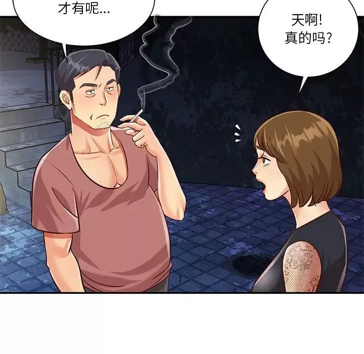 與兩姊妹的同居生活第44話