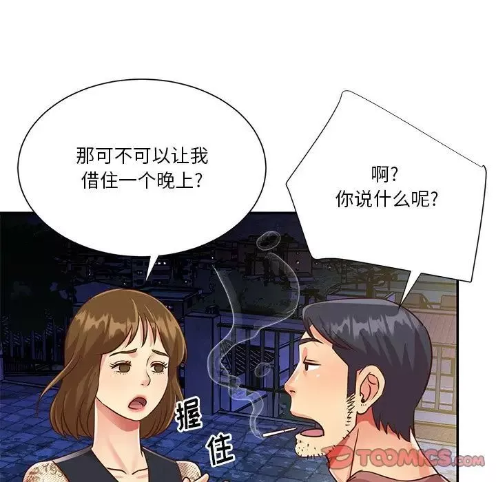 與兩姊妹的同居生活第44話