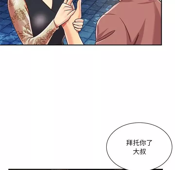 与两姊妹的同居生活-第44话 - 图片 93