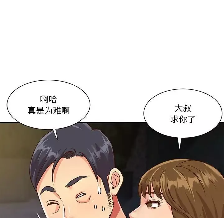 與兩姊妹的同居生活第44話
