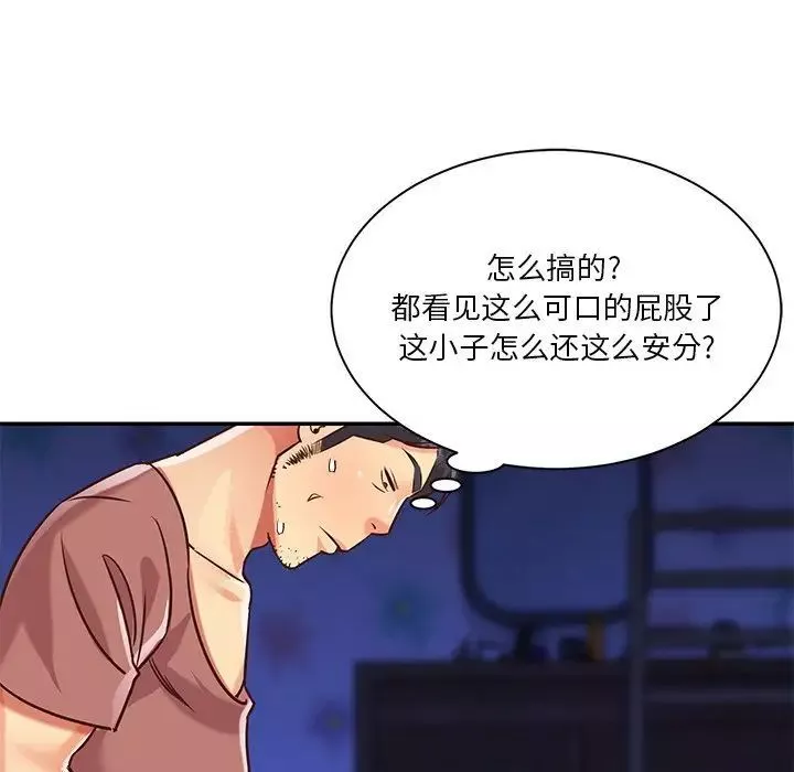 與兩姊妹的同居生活第45話