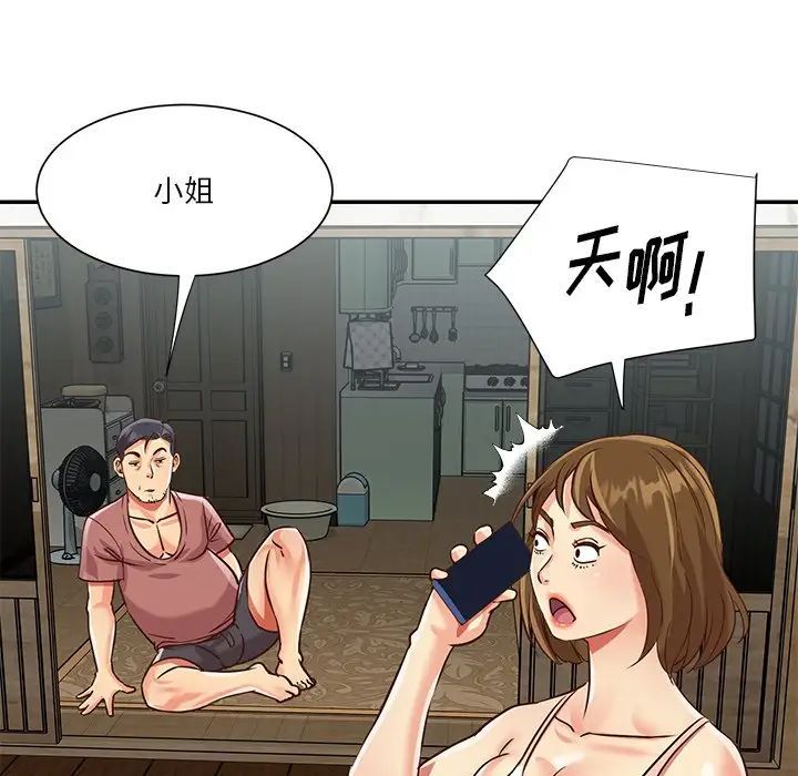 與兩姊妹的同居生活第45話