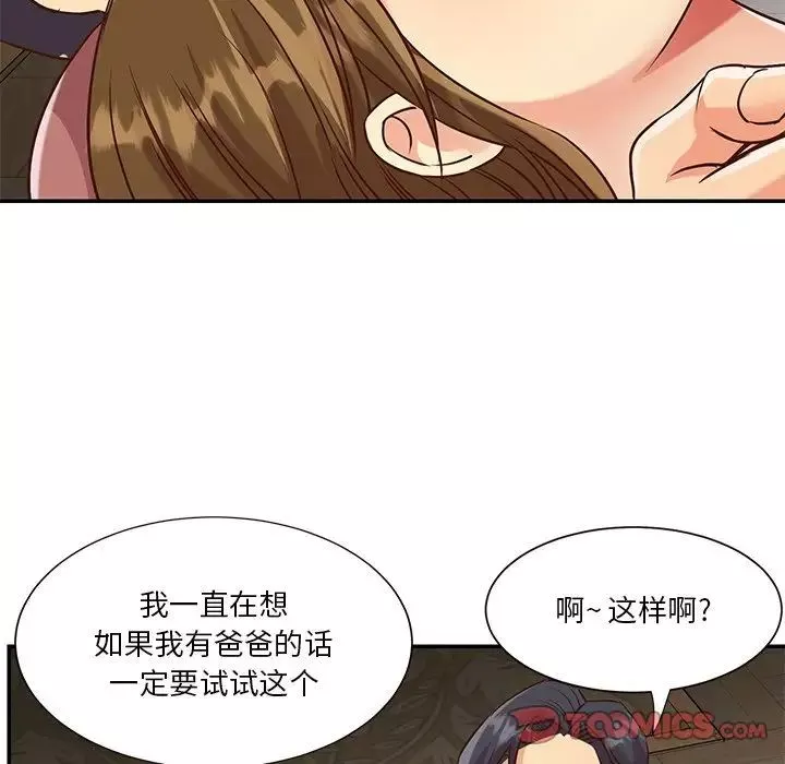 与两姊妹的同居生活-第45话 - 图片 82