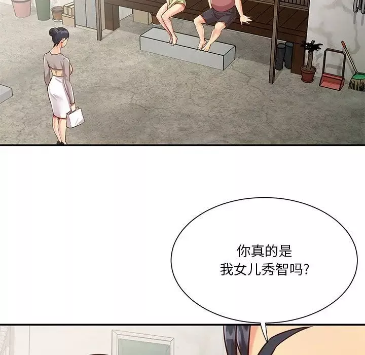 与两姊妹的同居生活-第46话 - 图片 5