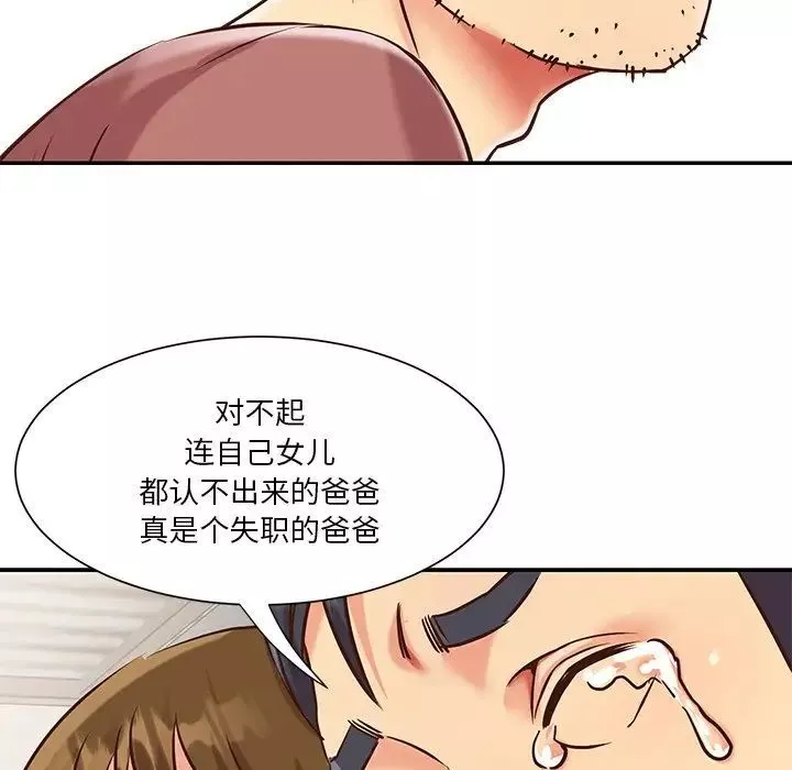 與兩姊妹的同居生活第46話