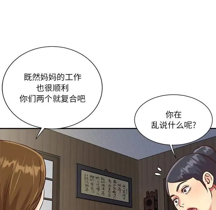 與兩姊妹的同居生活第46話