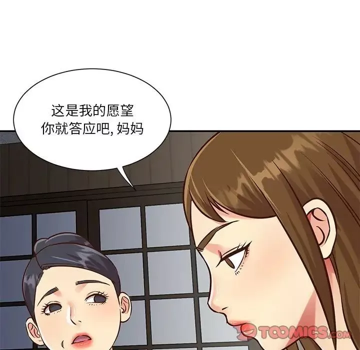 與兩姊妹的同居生活第46話