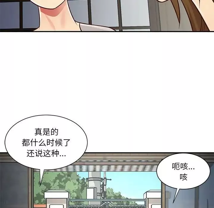 與兩姊妹的同居生活第46話