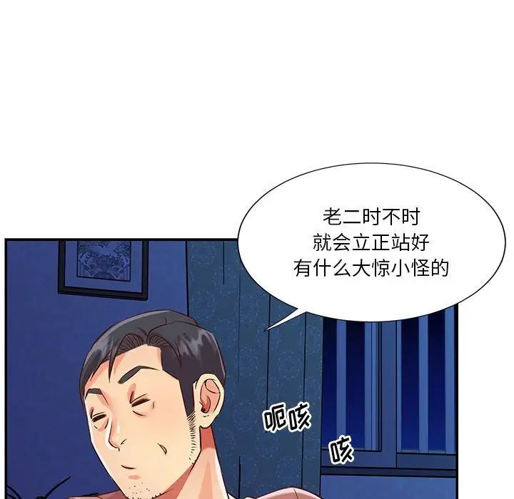 与两姊妹的同居生活第46话