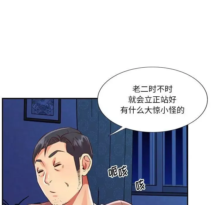 與兩姊妹的同居生活第46話