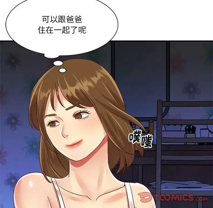 與兩姊妹的同居生活第46話