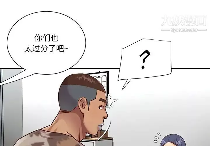 与两姊妹的同居生活-第47话 - 图片 4