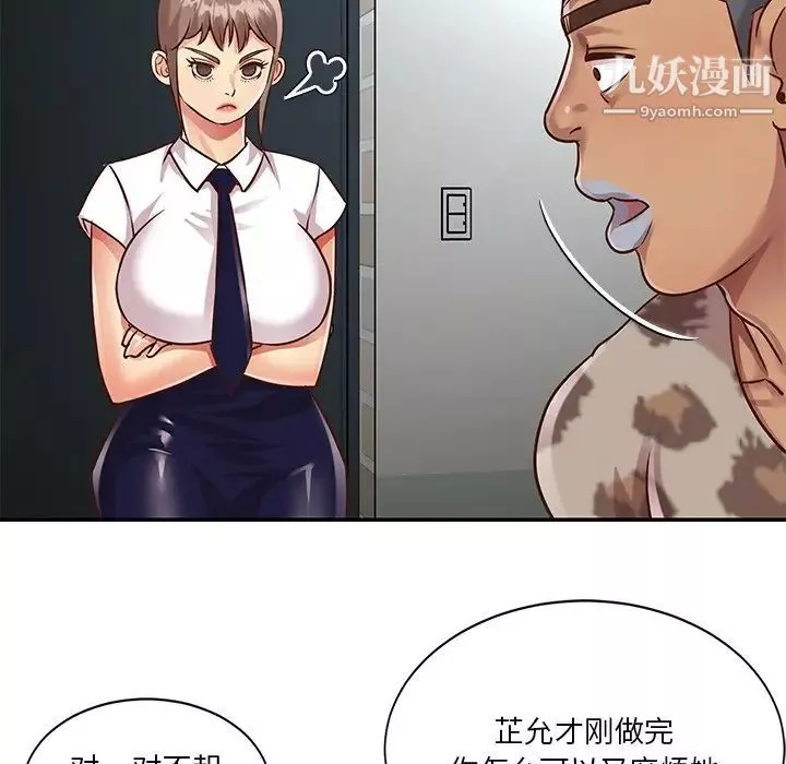 与两姊妹的同居生活-第47话 - 图片 6