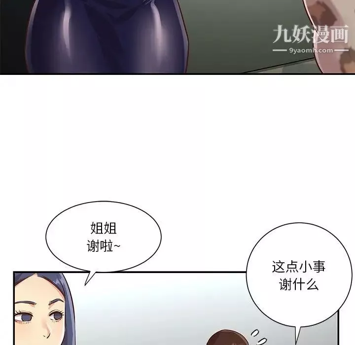 与两姊妹的同居生活-第47话 - 图片 9