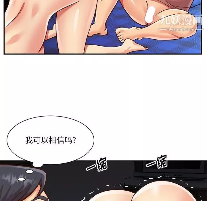 與兩姊妹的同居生活第47話