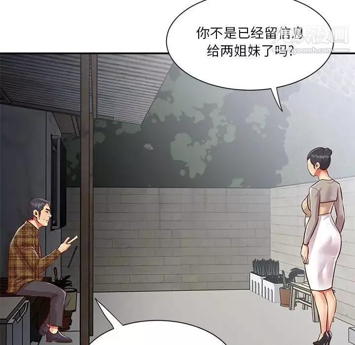 与两姊妹的同居生活-第47话 - 图片 61