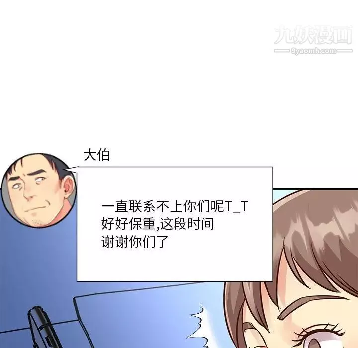 与两姊妹的同居生活-第47话 - 图片 75