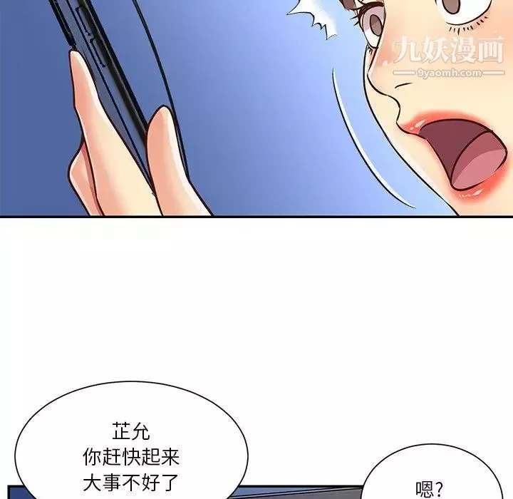 与两姊妹的同居生活-第47话 - 图片 76