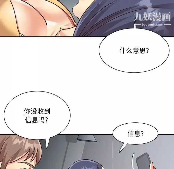与两姊妹的同居生活-第47话 - 图片 79