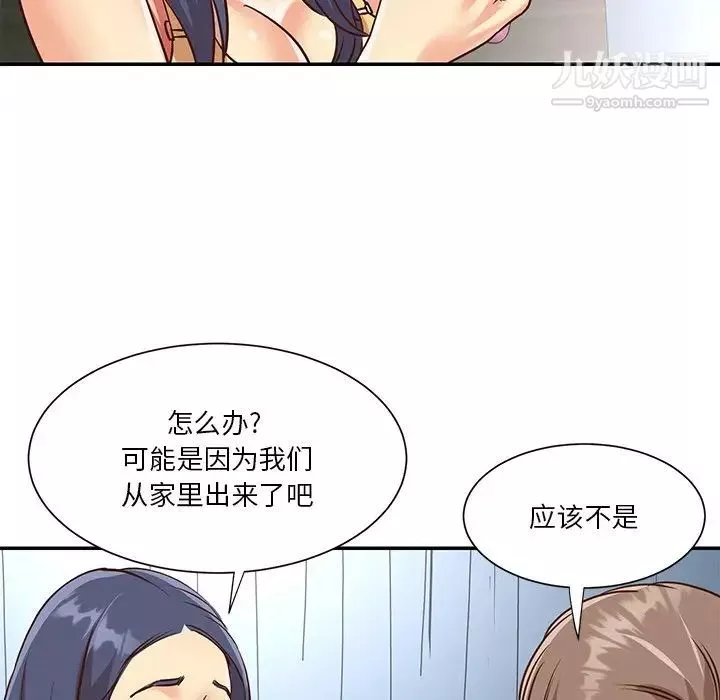 與兩姊妹的同居生活第47話