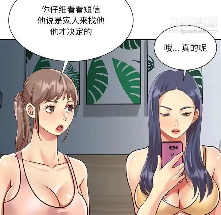 與兩姊妹的同居生活第47話