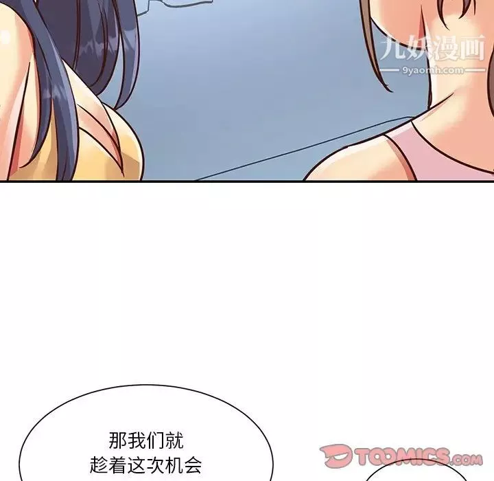 與兩姊妹的同居生活第47話
