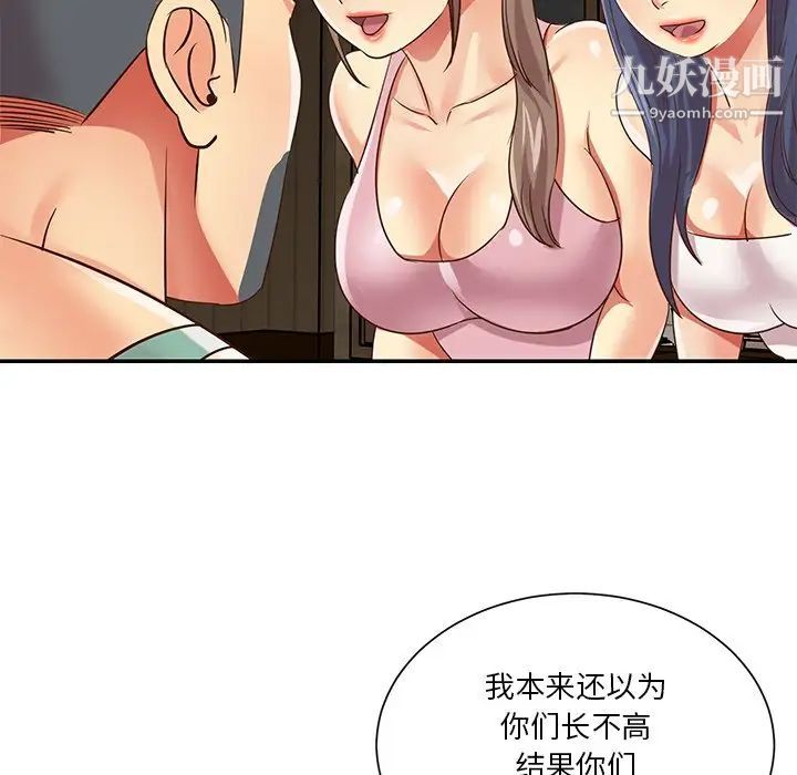 与两姊妹的同居生活第48话