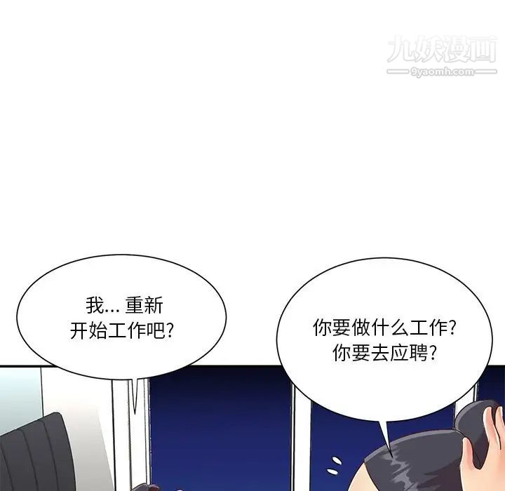 与两姊妹的同居生活第48话