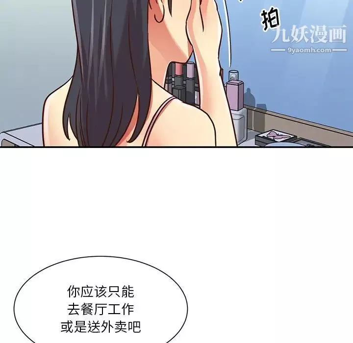 與兩姊妹的同居生活第48話