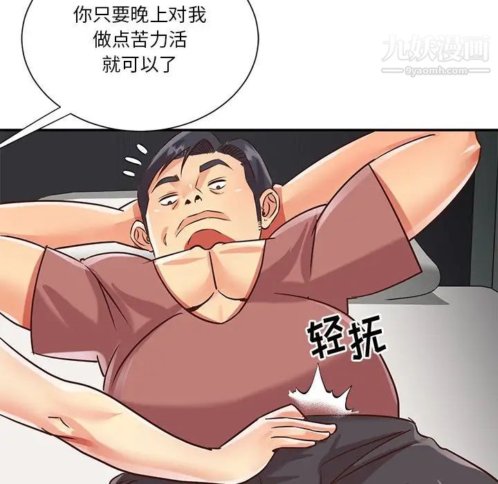 與兩姊妹的同居生活第48話