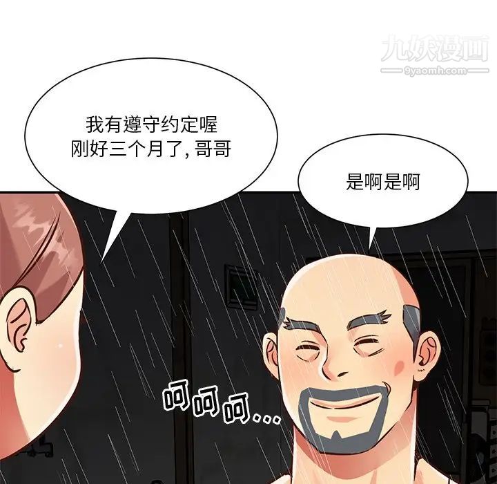 與兩姊妹的同居生活第48話