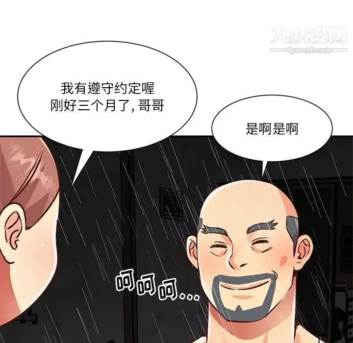 与两姊妹的同居生活-第48话 - 图片 92