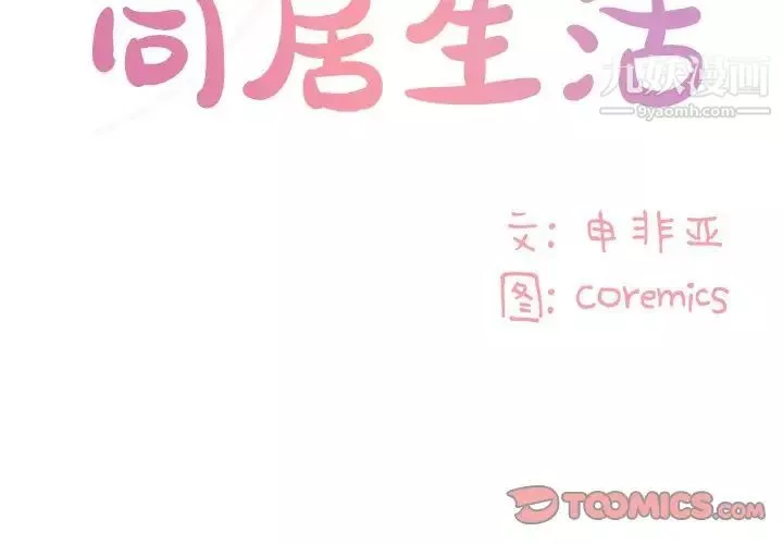 与两姊妹的同居生活-第49话 - 图片 2