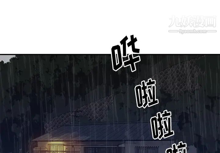 與兩姊妹的同居生活第49話