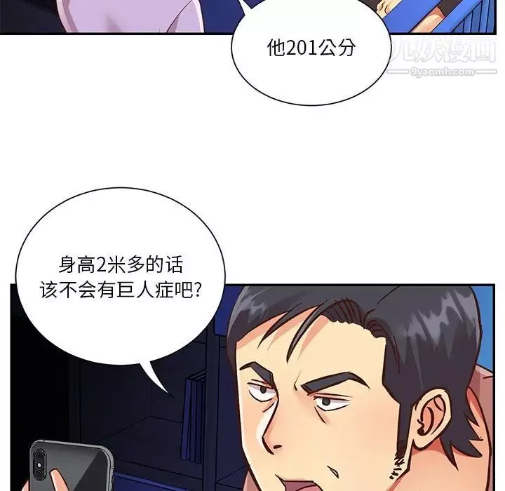 与两姊妹的同居生活-第49话 - 图片 65